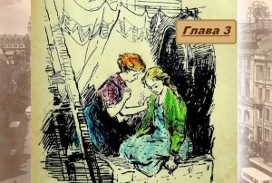 Аудиокнига «Три девочки» повесть Е. Верейской. Глава 3
