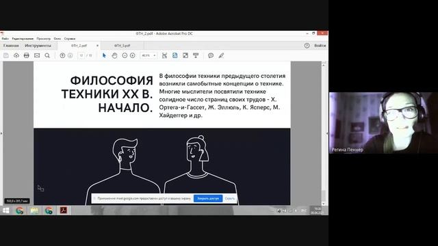Философия технических наук: Особенности современного этапа развития технических наук. 1 смотреть онлайн