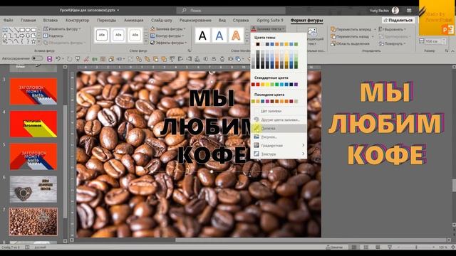 Идеи для оформления заголовков в PowerPoint смотреть онлайн