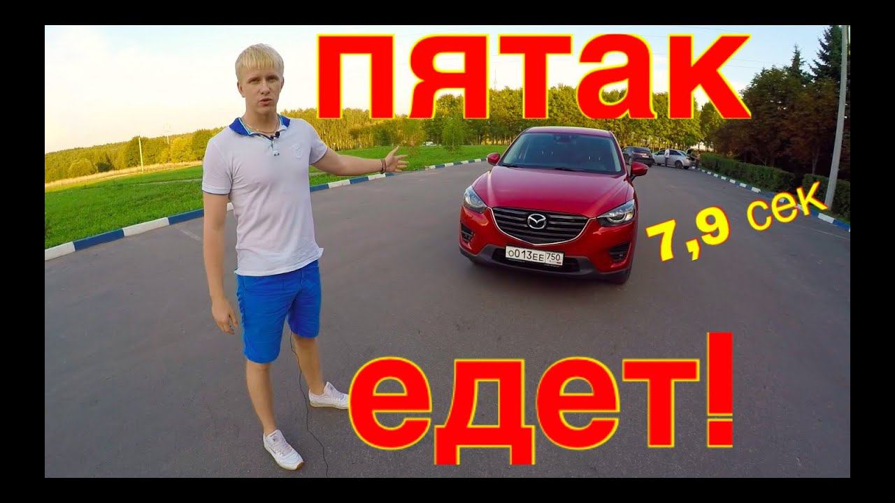 Mazda CX-5 обзор. Все плюсы и минусы. Честный отзыв. смотреть онлайн