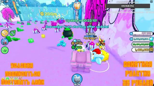 ЖДЕМ ОБНОВУ+РАЗДАЧА ПЕТОВ В ПЕТ СИМУЛЯТОР X РОБЛОКС смотреть онлайн