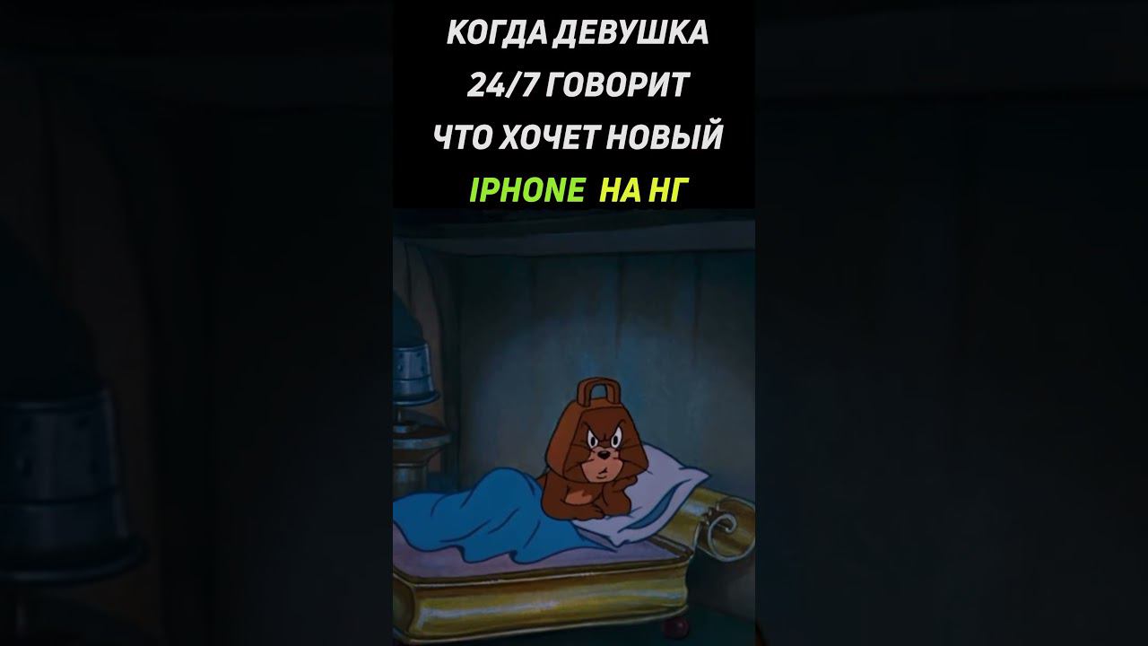 девушка хочет iphone на новый год #shorts #iphone #айфон смотреть онлайн