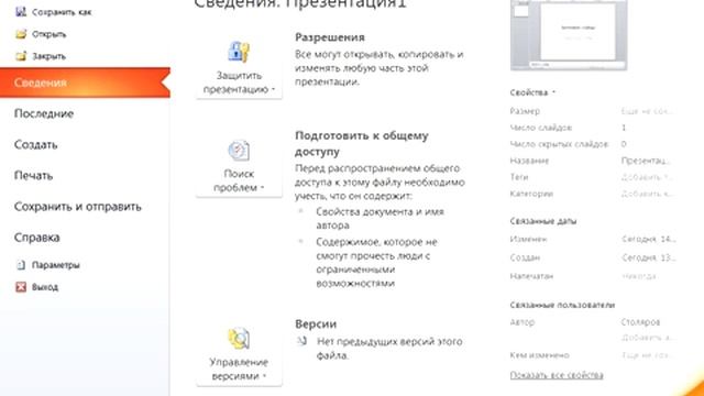 06. Создание, открытие и сохранение презентаций смотреть онлайн