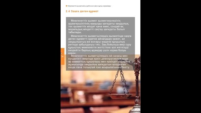 Басқару этикасы.9 лекция.(3ГМК ).Сапарғали А.М. смотреть онлайн