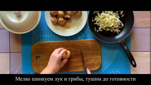 Куриная грудка с начинкой (Piept de pui cu ciuperci) смотреть онлайн