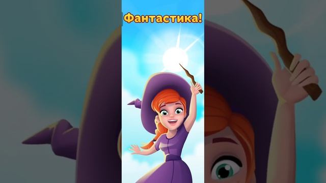 Магия слов 46-65 уровень 3 глава смотреть онлайн