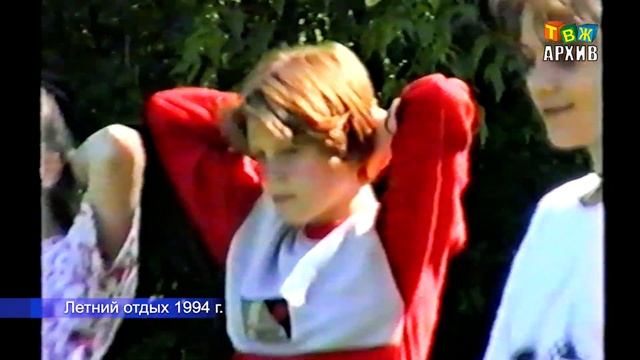 Летний отдых детей 90-х Аша 1994 год
