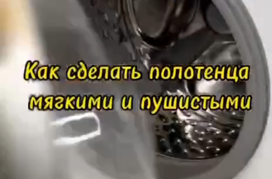 Как сделать полотенца мягкими и пушистыми? смотреть онлайн
