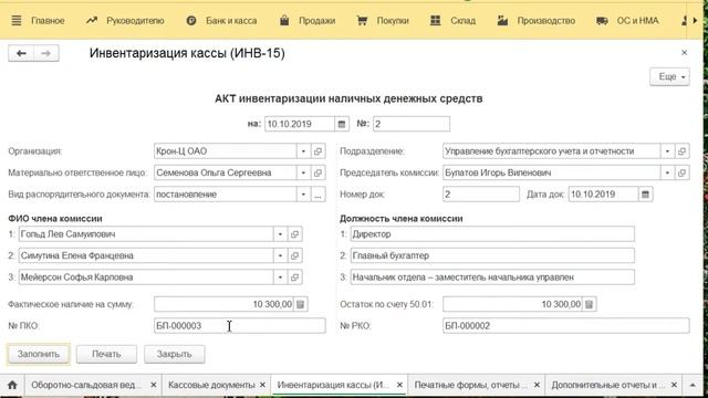 Акт инвентаризации наличных денежных средств смотреть онлайн