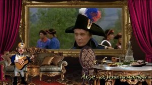 Ах, уе... ах, уехал на манёвры