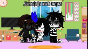 Челенж!!! 24 часа Джефф, Б. Джек и С. Джек в одной комнате!!! ГАЧА КЛУБ.