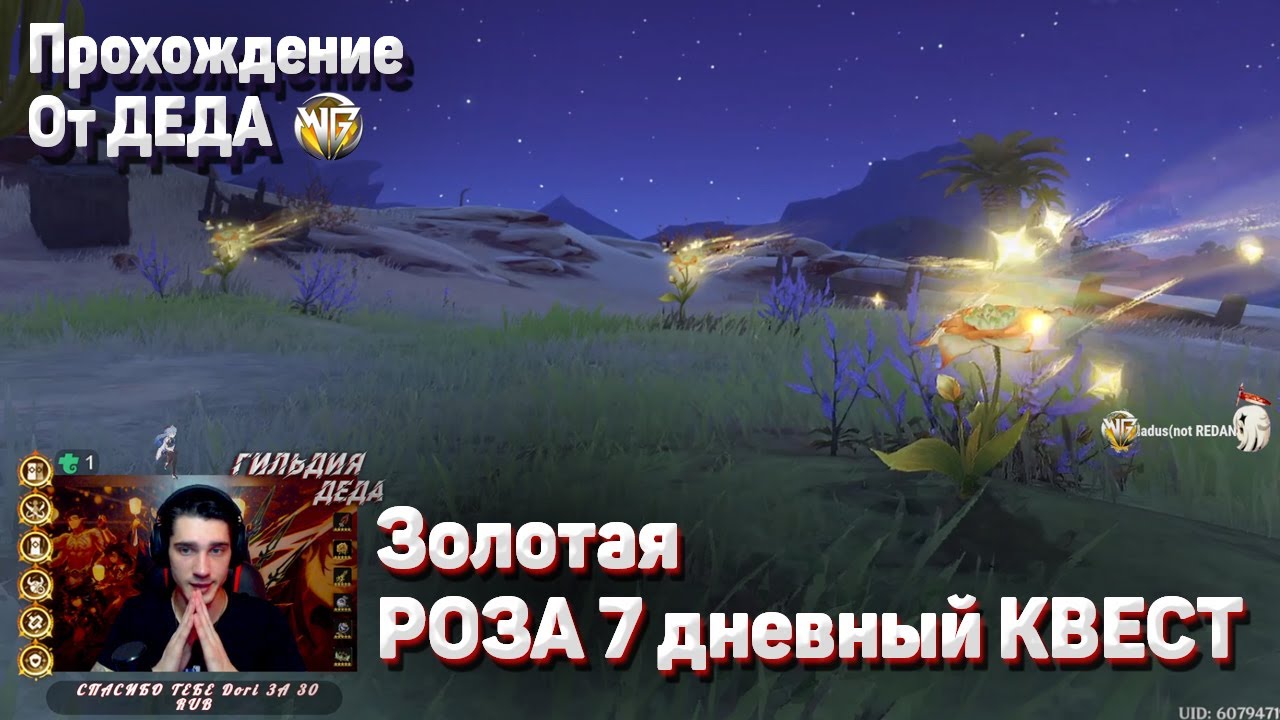 СЕМИДНЕВНЫЙ СКРЫТЫЙ КВЕСТ ИЗГНАНИЕ И ПОДАРЕННАЯ РОЗА Геншин импакт Гайд прохождение как получить смотреть онлайн