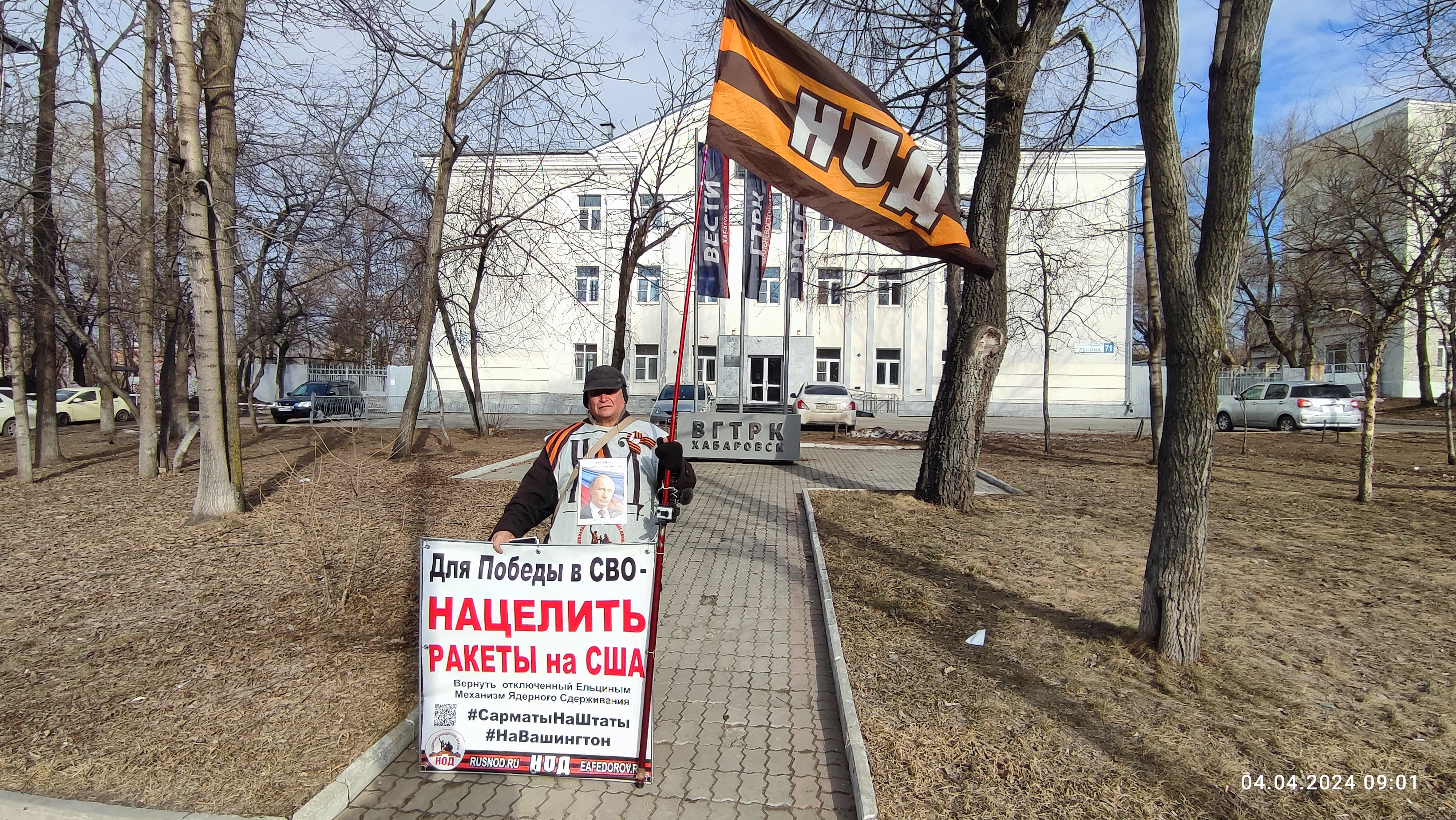 04.04.2024 НОД-Хабаровск: СТОП МАЙДАН!!! (566) Митинг НОД у ВГТРК (ВГТРК вызвали Росгвардию)