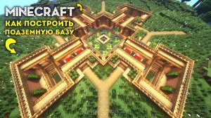 Майнкрафт: Как построить подземную базу в minecraft