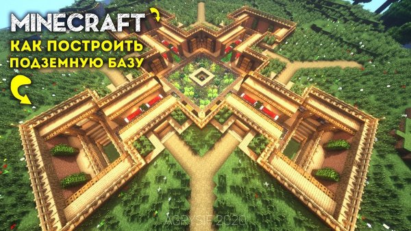 Майнкрафт: Как построить подземную базу в minecraft