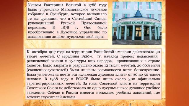 История религий в России⭐Школьный проект! смотреть онлайн