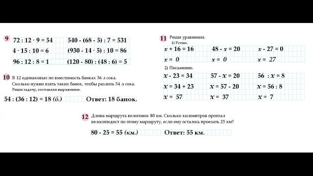 Математика рабочая тетрадь 4 класс Часть 1 Страница 5 М.И Моро С.И Волкова смотреть онлайн