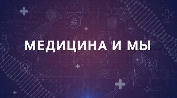 Медицина и мы. Как работает Медицинский информационный центр Мариуполя? 30.08.2023