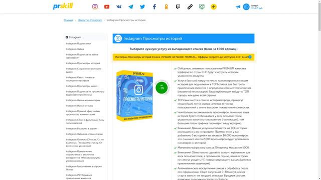 Как Накрутить Просмотры На Историю В Инстаграм? Накрутить Просмотры Инстаграм Дёшево #11 смотреть онлайн