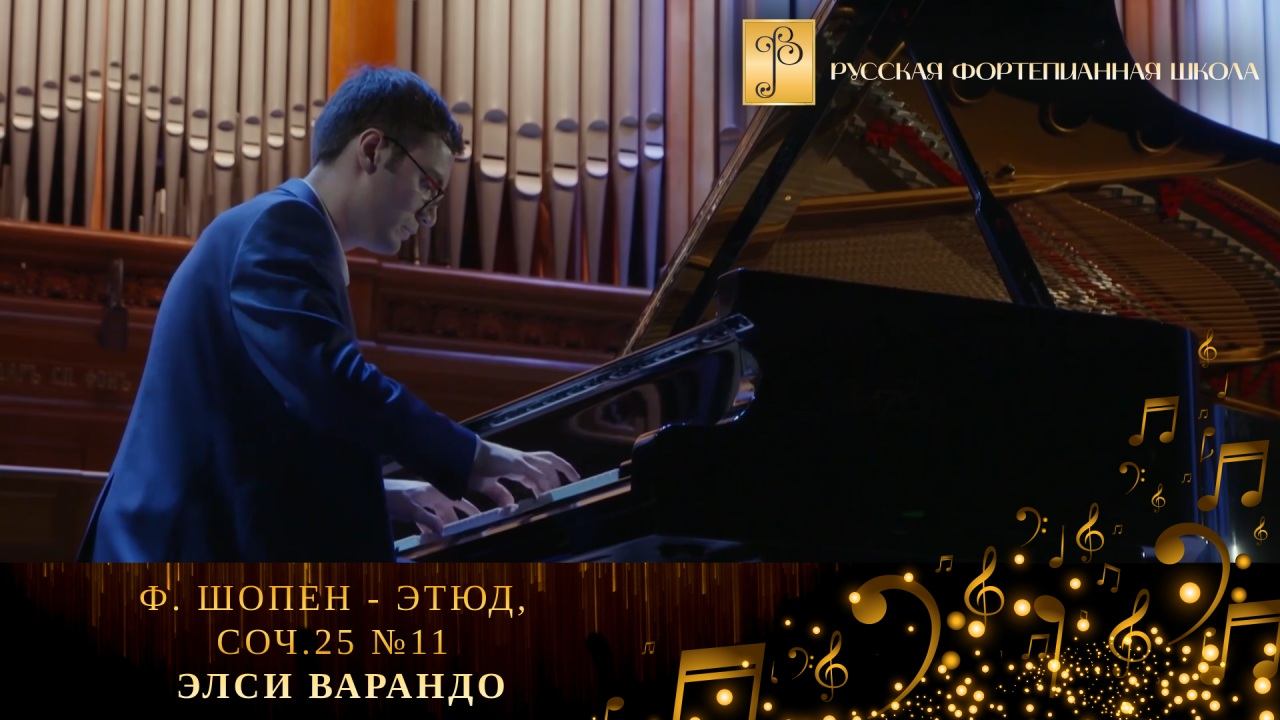 Ф. Шопен - Этюд, соч.25 №11 / Элси Варандо (фортепиано) смотреть онлайн