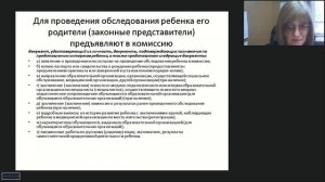 Вебинар:  Роль ПМПК в разработке образовательного маршрута ребенка с ОВЗ (07.12.2017)