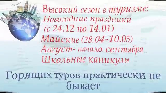 Как найти самый горящий тур? Когда бывают горящие туры?
