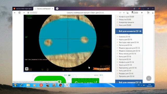 Как сделать прицел из кс го "CLEAR SCOPE" смотреть онлайн