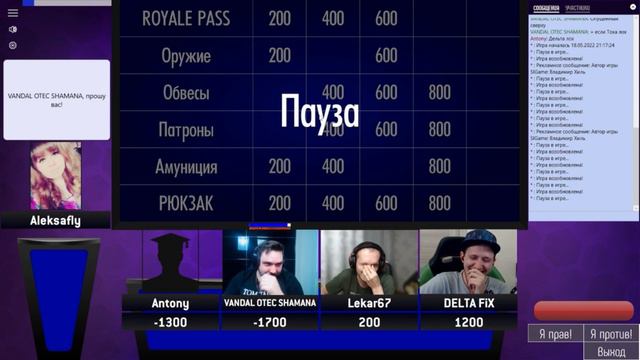 СВОЯ ИГРА PUBG MOBILE ANTONY LEKAR67 WANDAL ALEKSAFLY смотреть онлайн