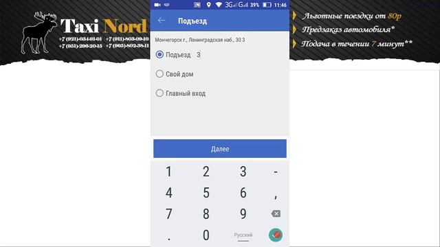 Заказ такси через приложение "Таксимания" смотреть онлайн