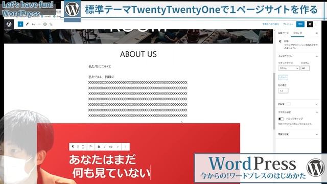【WordPress】ランディングページ！無料の標準テーマTwentyTwentyOneで１ページLPを作成する｜今から始めるワードプレス・スキルアップ｜How to use WordPress смотреть онлайн