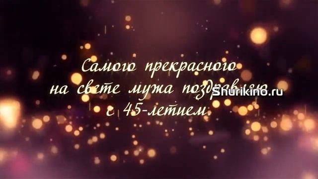 Музыкальное слайдшоу на Юбилей мужу от жены Видео поздравление подарок от семьи смотреть онлайн