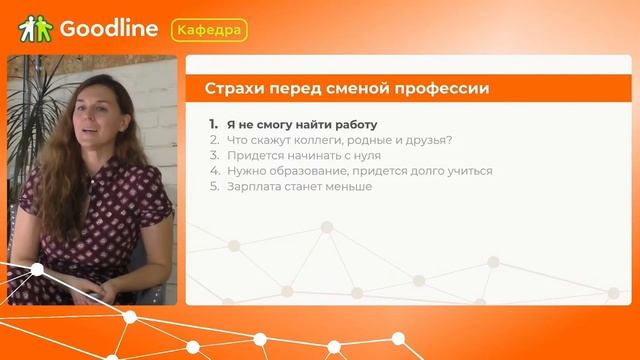 Посильно ли мне стать программистом? Вебинар от Кафедры Goodline смотреть онлайн