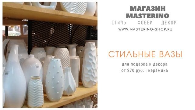 Вазы керамические и стеклянные дешево купить Воронеж смотреть онлайн