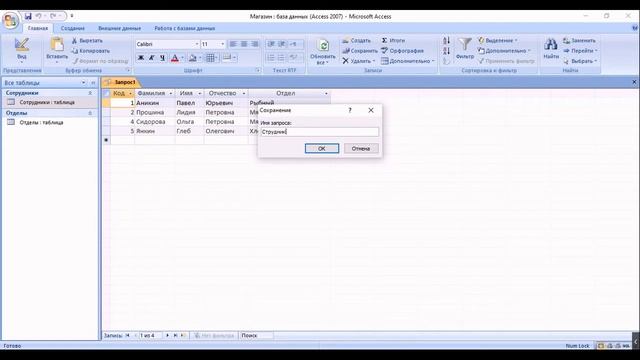 JOIN и ее виды. Создание запросов SQL в ACCESS. смотреть онлайн