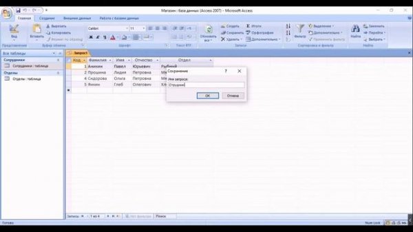 JOIN и ее виды. Создание запросов SQL в ACCESS.