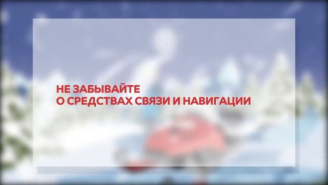 10 Правила безопасности для водителей снегоходов смотреть онлайн