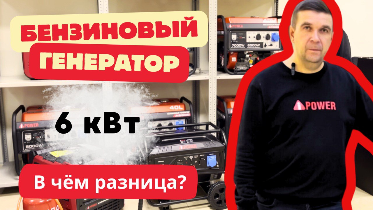 Бензиновый генератор 6 кВт. Обзор моделей смотреть онлайн