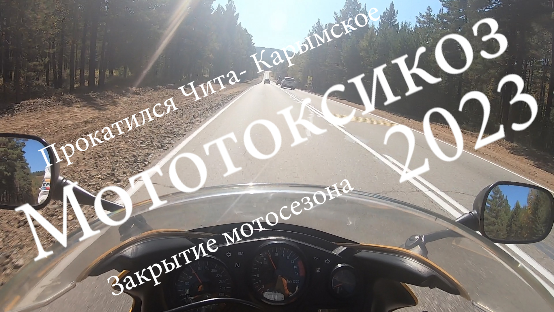 Мототоксикоз 2023 смотреть онлайн