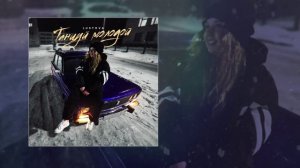 Lustova - Танцуй, молодой (Официальная премьера трека)