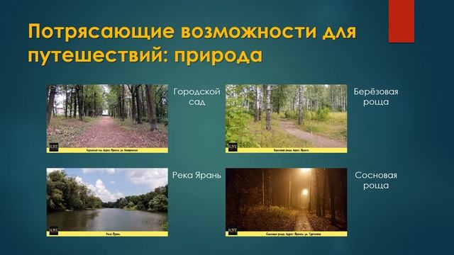 ILYE - Туристические маршруты Яранска и Яранского района Кировской области смотреть онлайн