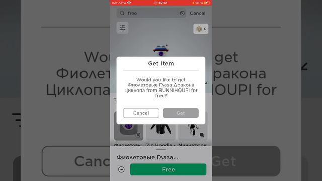 Бесплатные вещи в роблокс и опять мы опоздали с ушками животных смотреть онлайн