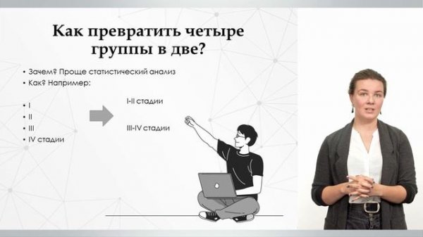 Основы медицинской статистики. Как выбрать нужный статистический критерий?