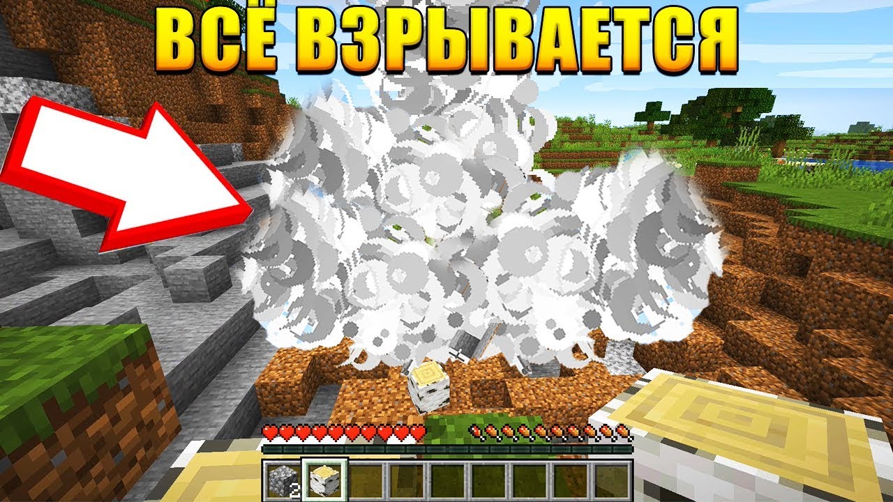 Майнкрафт, Но ВСЁ КУДА Ты СМОТРИШЬ ВЗРЫВАЕТСЯ!