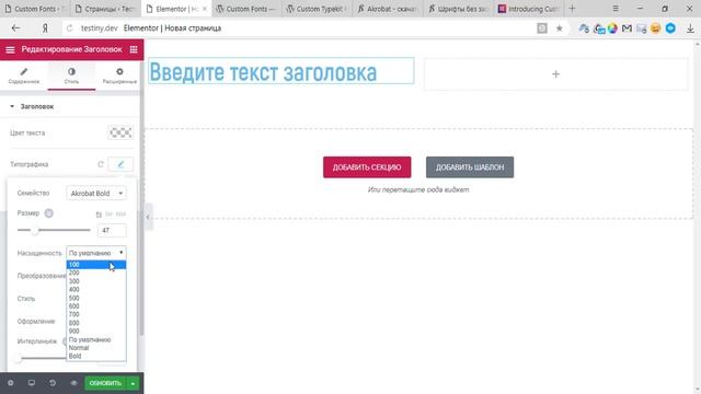 Пользовательские шрифты в Elementor и Elementor Pro