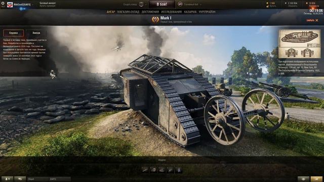 World of Tanks MK1, Первый танк, 100 лет танкам смотреть онлайн