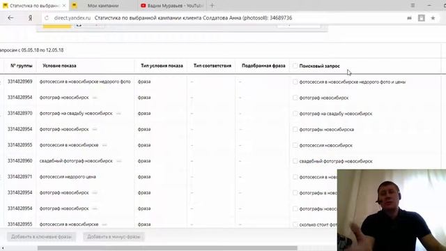 Ведение Яндекс Директ. Выявляем ненужные показы и минус слова. смотреть онлайн