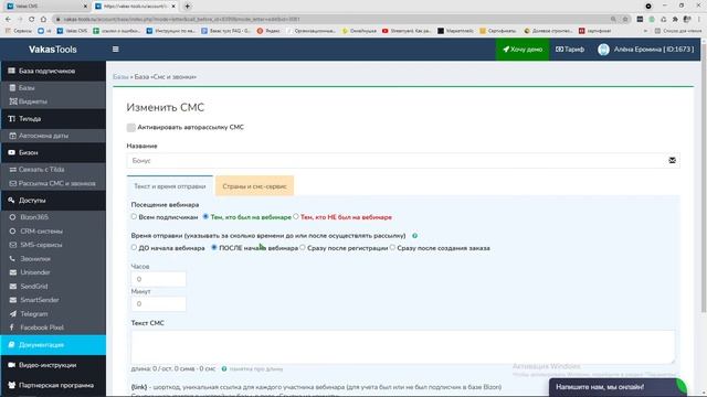 Автоматическая рассылка email, СМС и звонков по тем кто был на вебинаре и тем кто не был смотреть онлайн