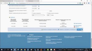 Внесение изменений в сведения о контракте