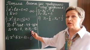 Теорема Виета (часть 1) | Алгебра 8 класс