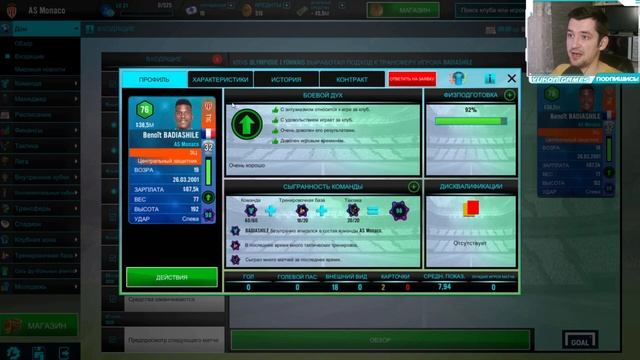 SOCCER MANAGER 2021 - Карьера за AS Monaco FC - # 4 смотреть онлайн